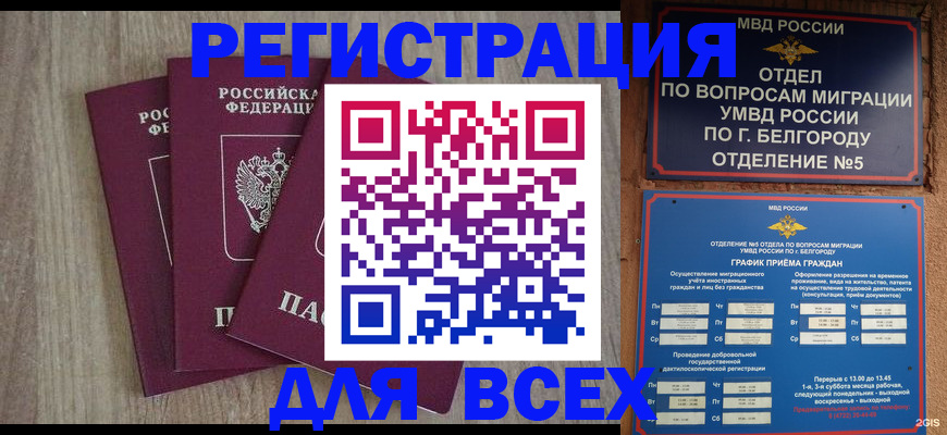 прописка для кредита в Озёрске