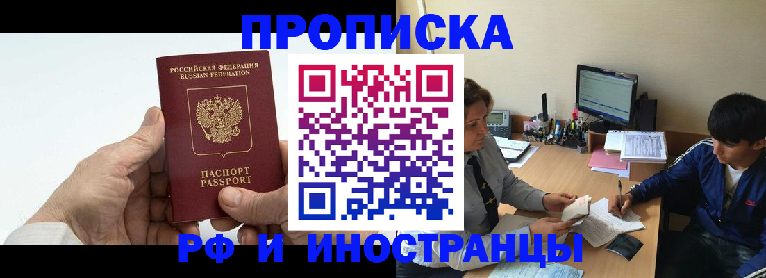 прописка иностранных граждан в Озёрске