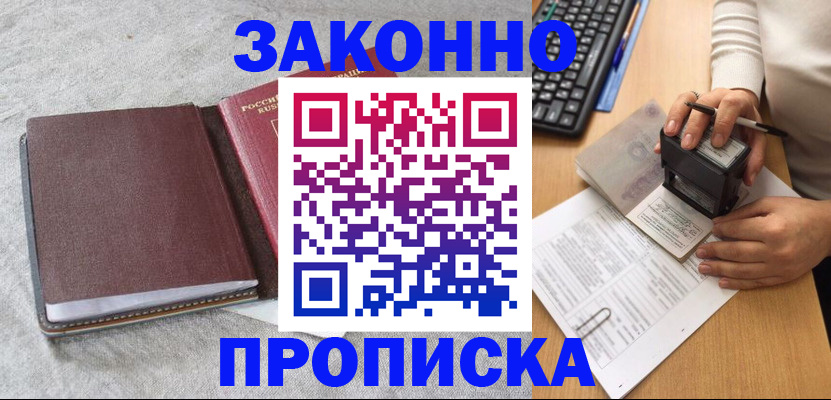 регистрация в Озёрске