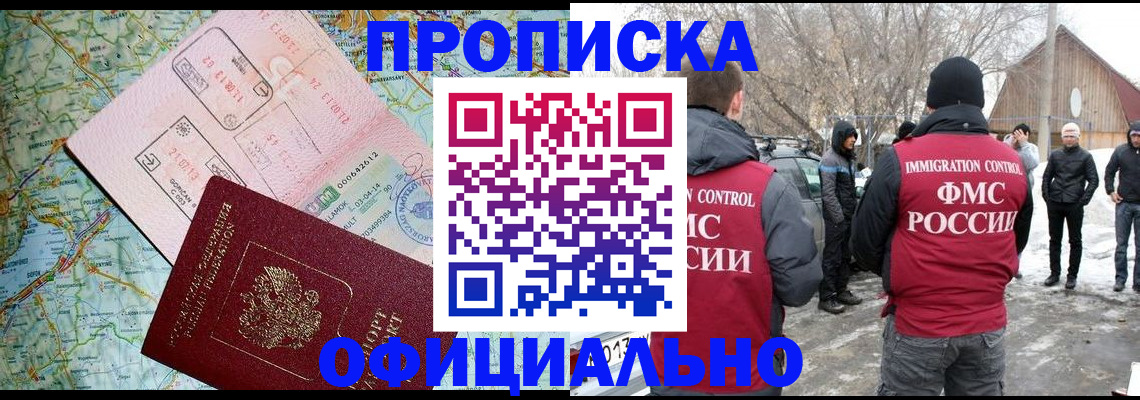 прописка поиск в Озёрске