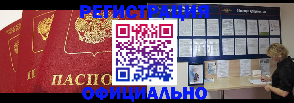 прописка штамп в Озёрске